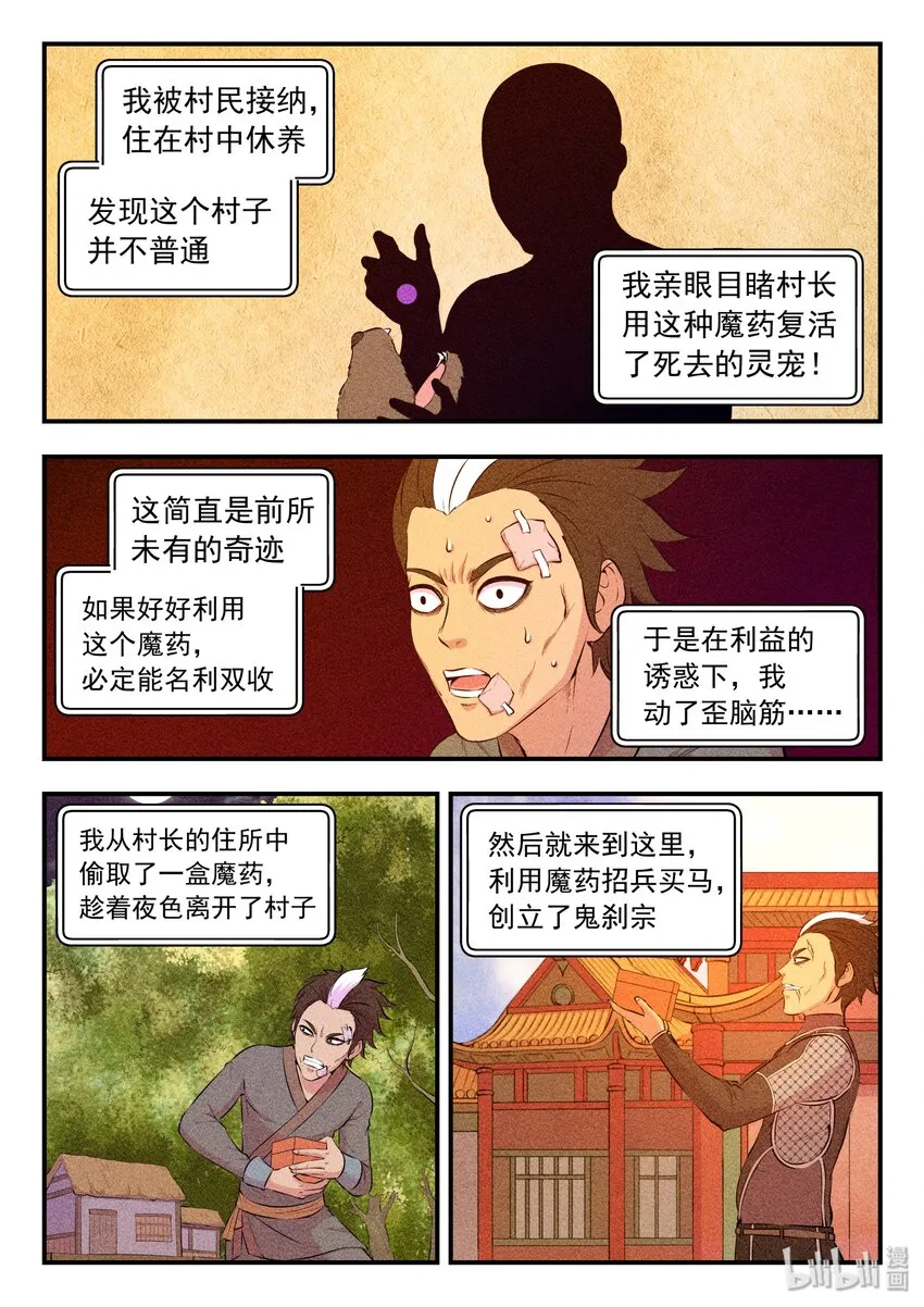 055 孤注一掷的鬼刹宗 第19页