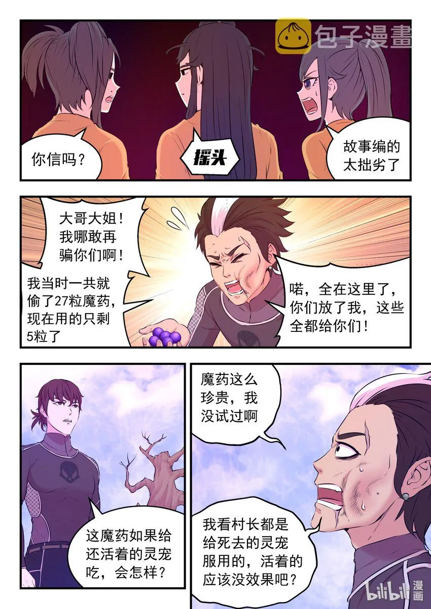 055 孤注一掷的鬼刹宗 第20页