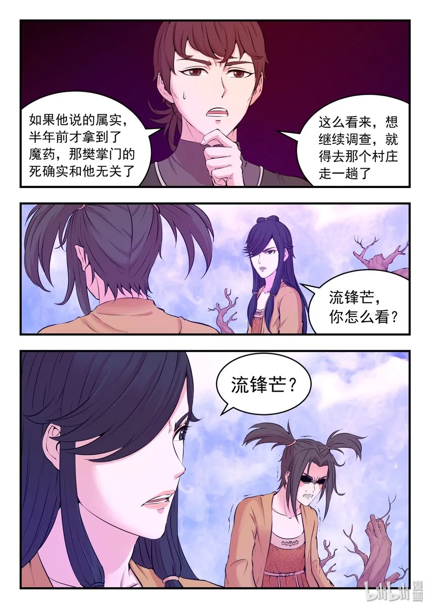 055 孤注一掷的鬼刹宗 第21页