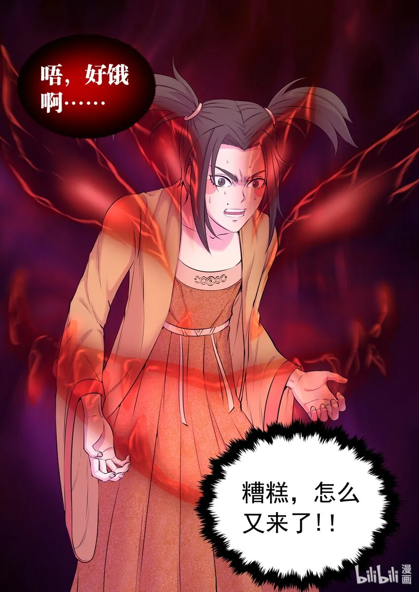 055 孤注一掷的鬼刹宗 第22页