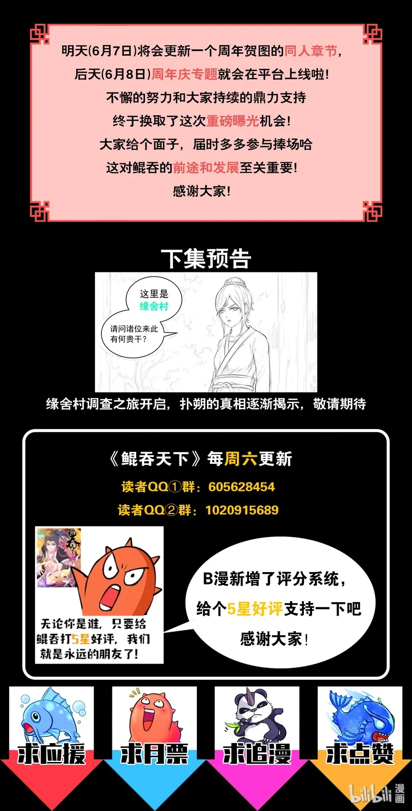 055 孤注一掷的鬼刹宗 第24页