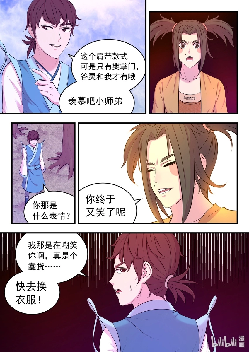 056 缘舍村 第15页