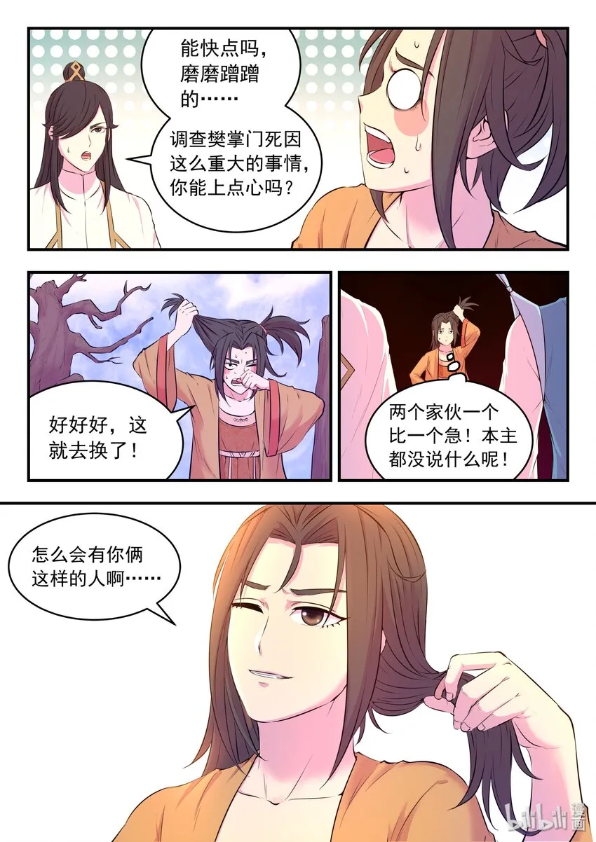 056 缘舍村 第16页