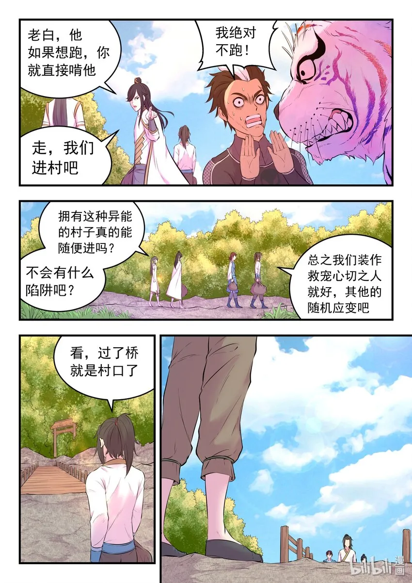 056 缘舍村 第18页