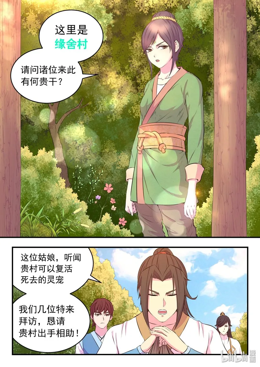 056 缘舍村 第19页