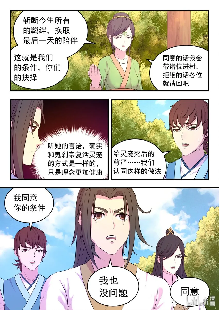 057 入村的条件 第3页