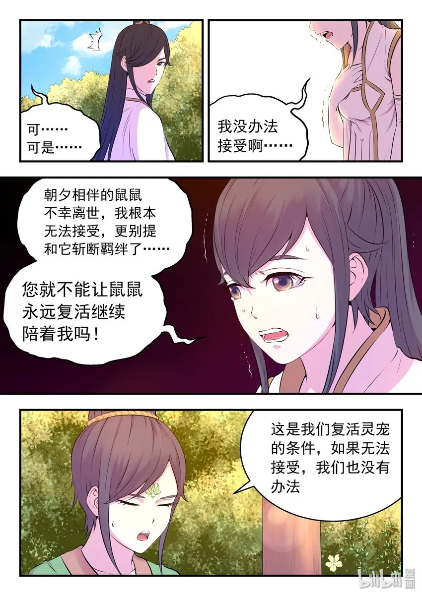 057 入村的条件 第4页