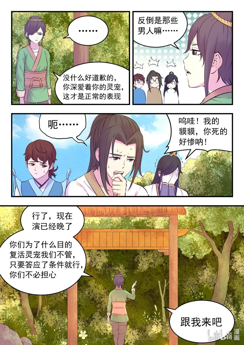 057 入村的条件 第6页