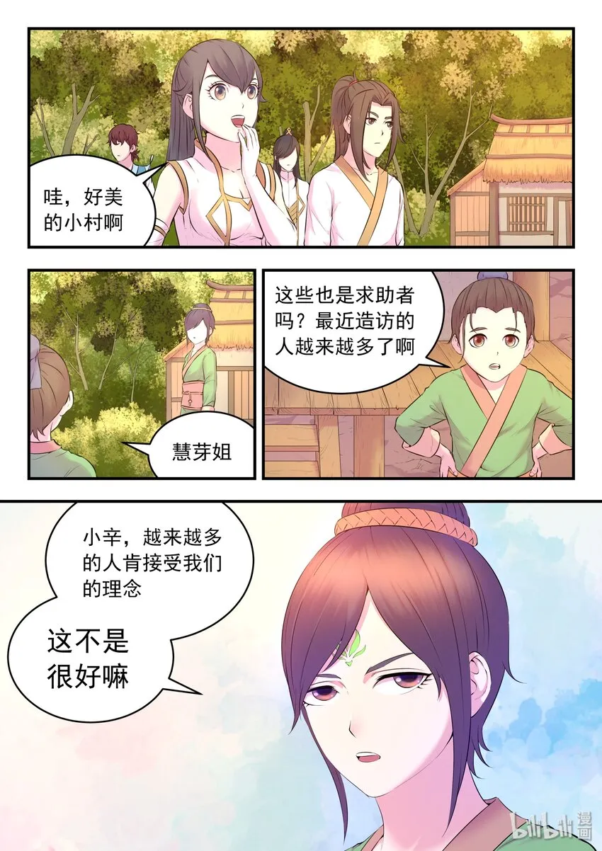 057 入村的条件 第10页