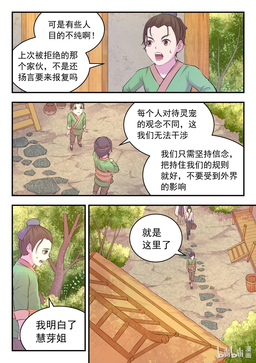 057 入村的条件 第11页