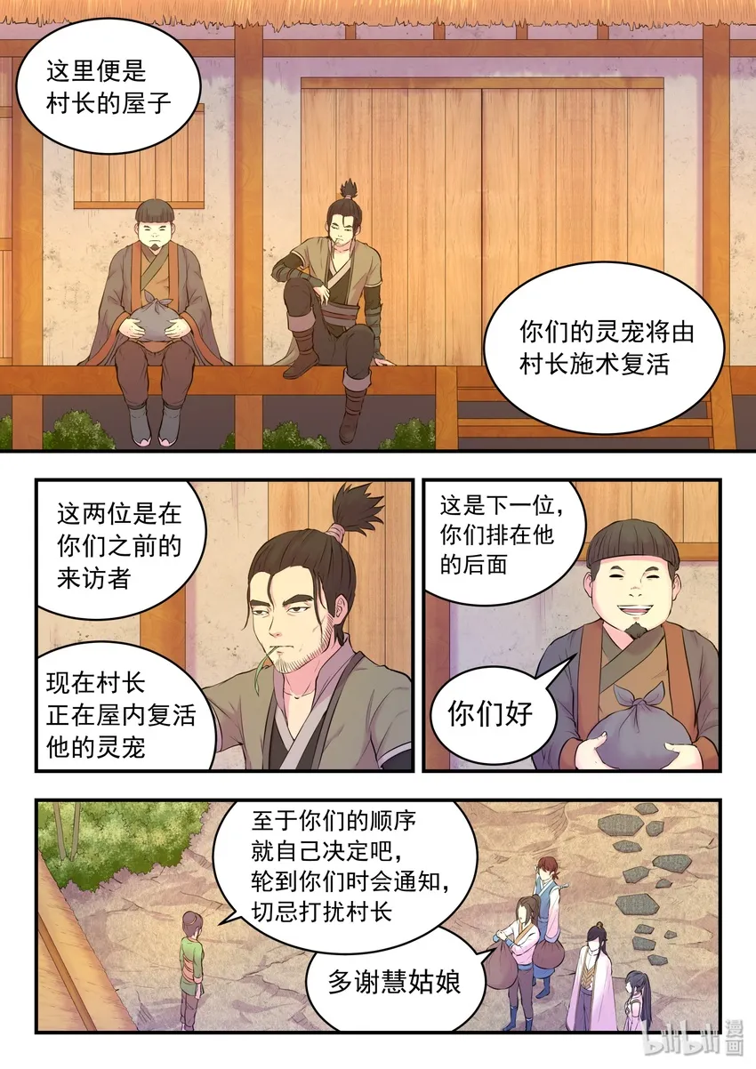 057 入村的条件 第12页