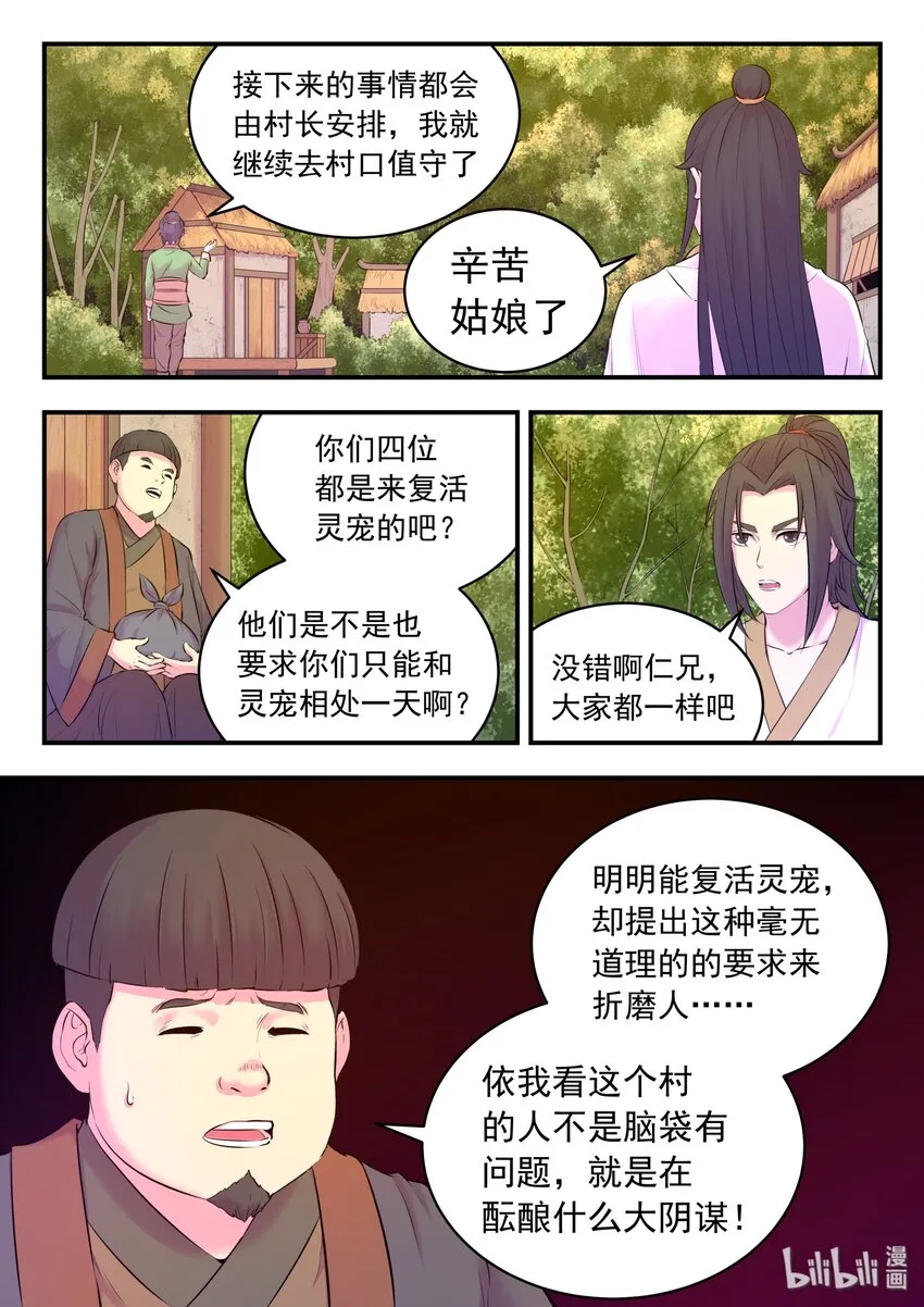 057 入村的条件 第13页
