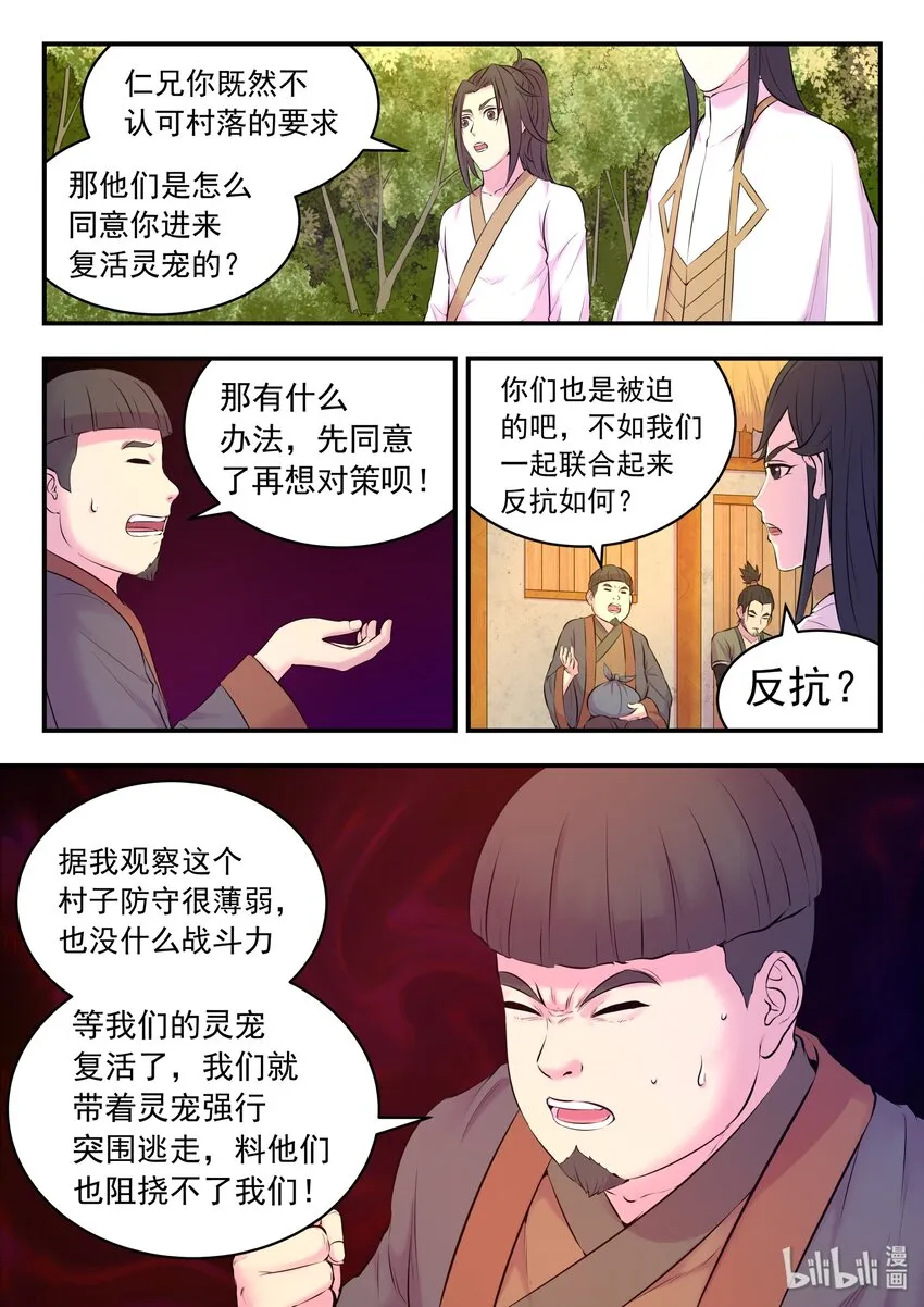 057 入村的条件 第14页