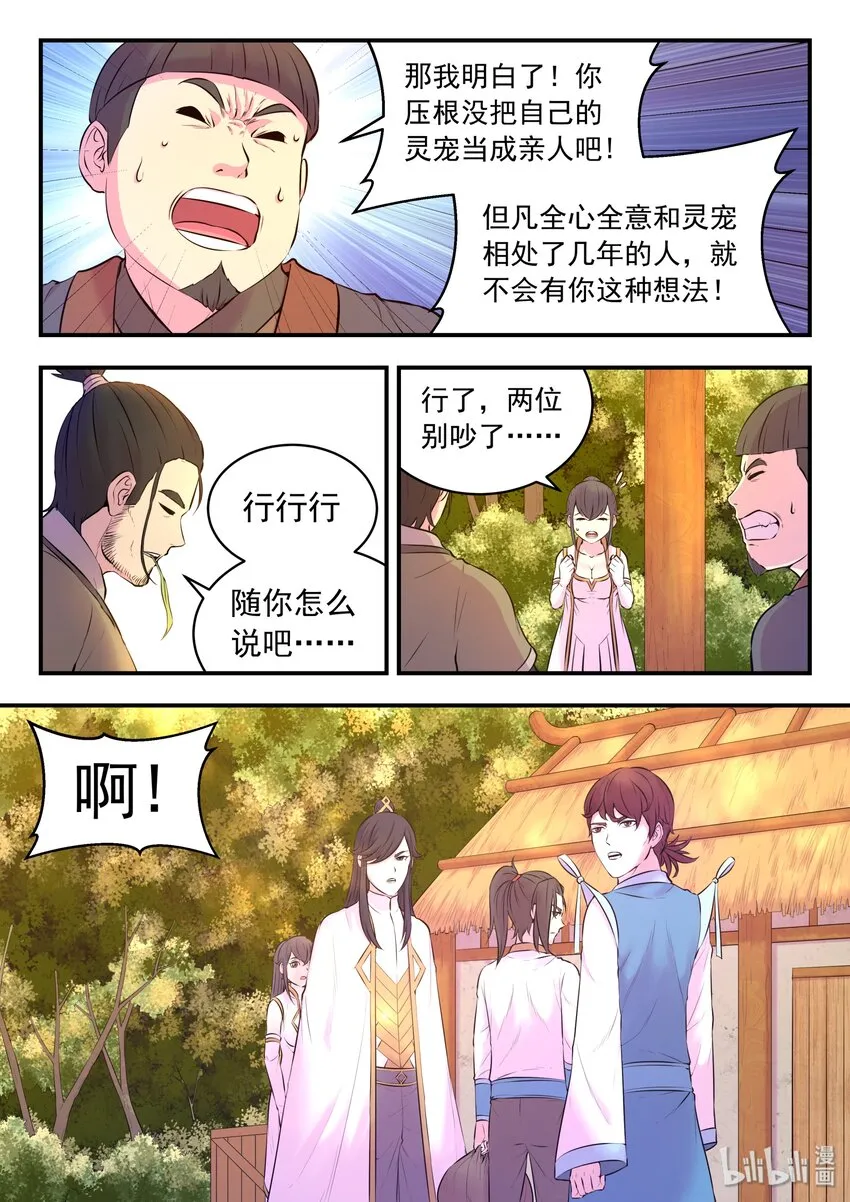 057 入村的条件 第16页