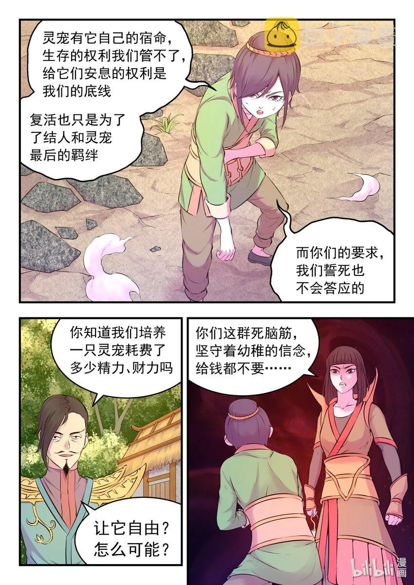 057 入村的条件 第18页