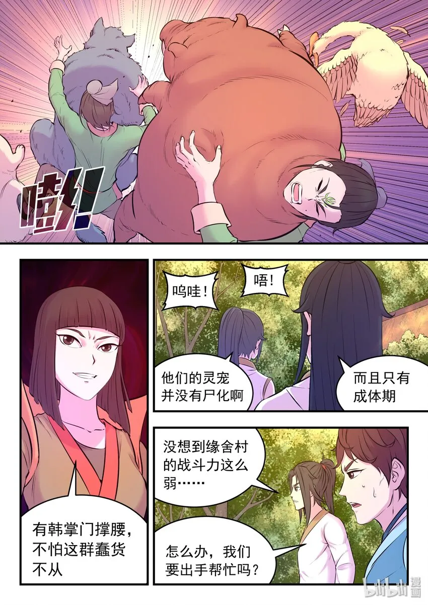 057 入村的条件 第21页