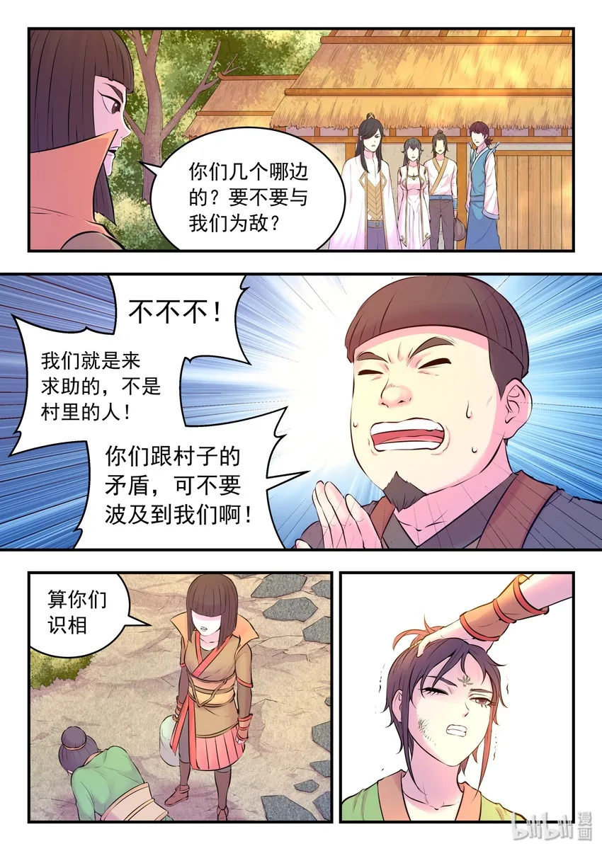 057 入村的条件 第22页