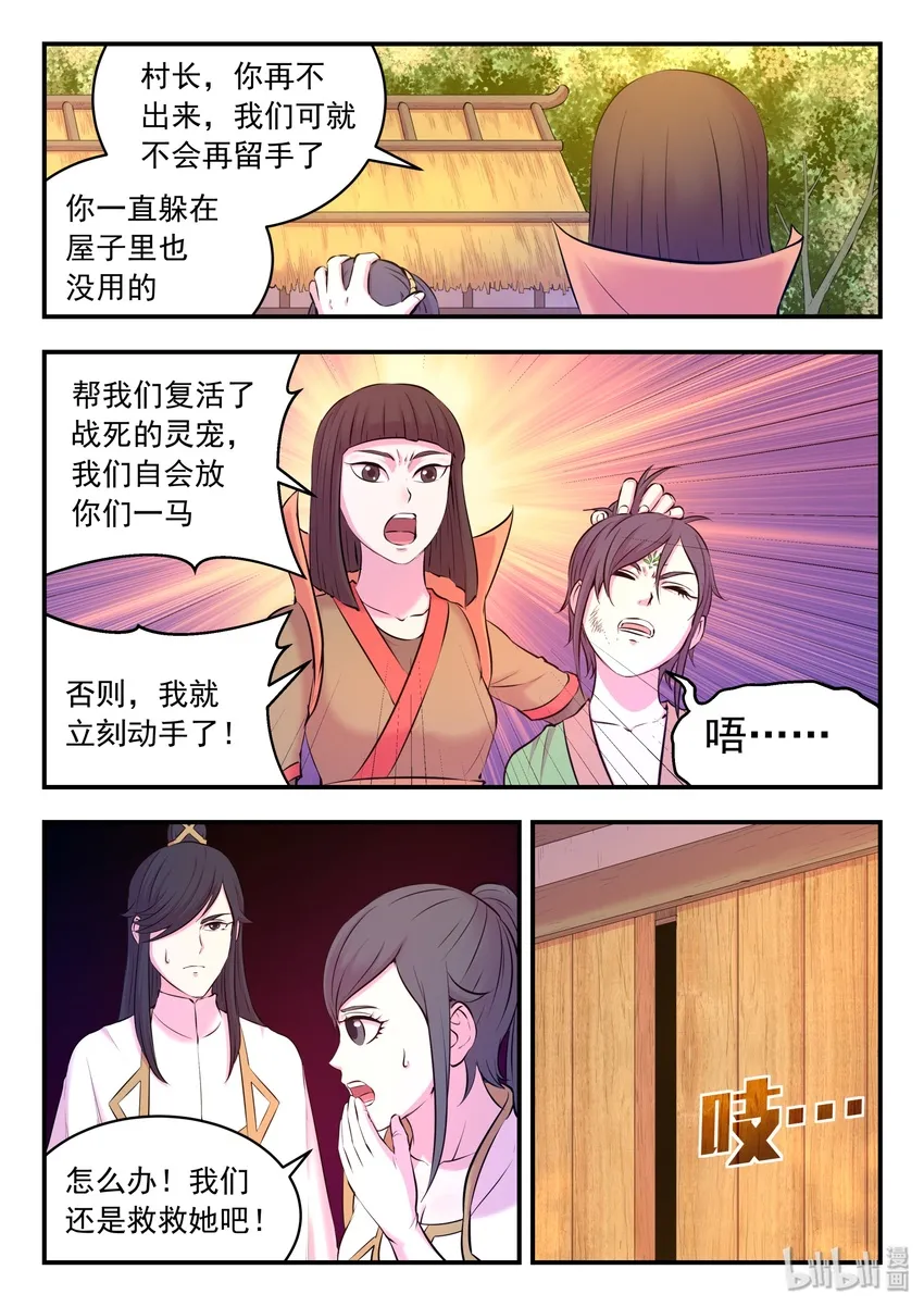 057 入村的条件 第23页