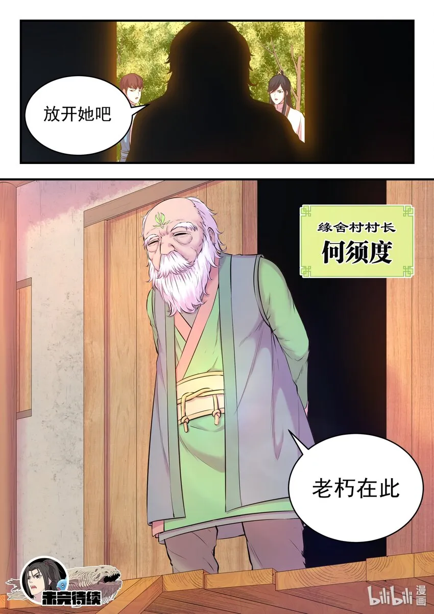057 入村的条件 第24页