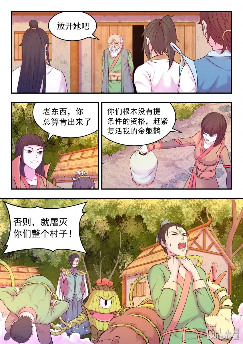 058 孤狼客吕四 第2页