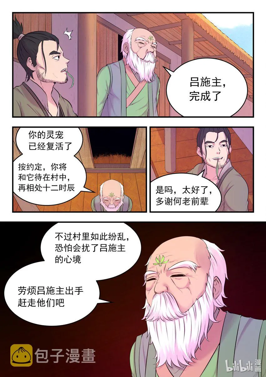 058 孤狼客吕四 第3页