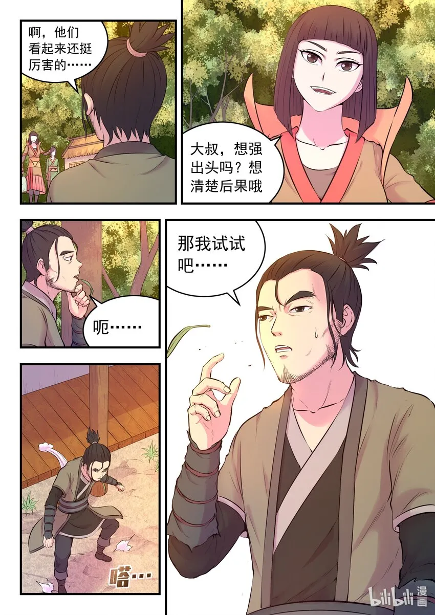 058 孤狼客吕四 第4页