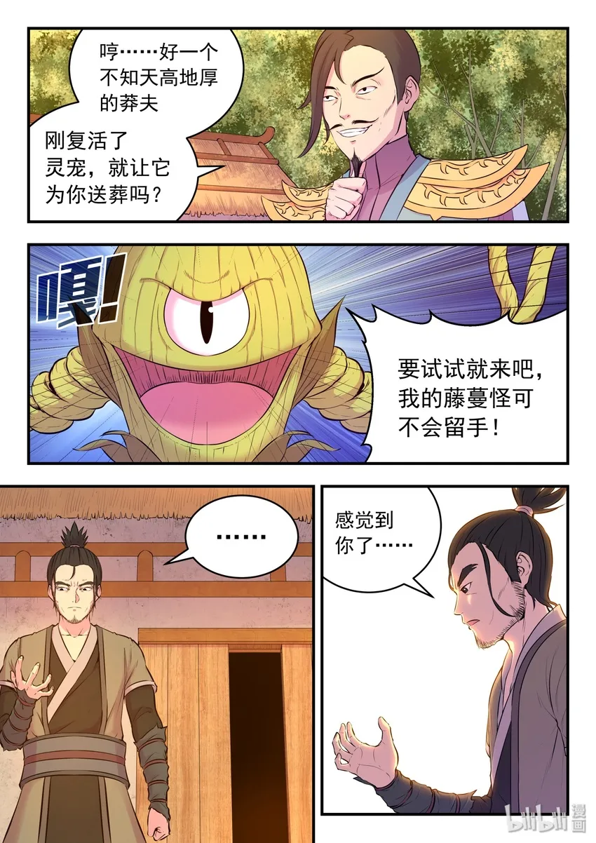 058 孤狼客吕四 第5页