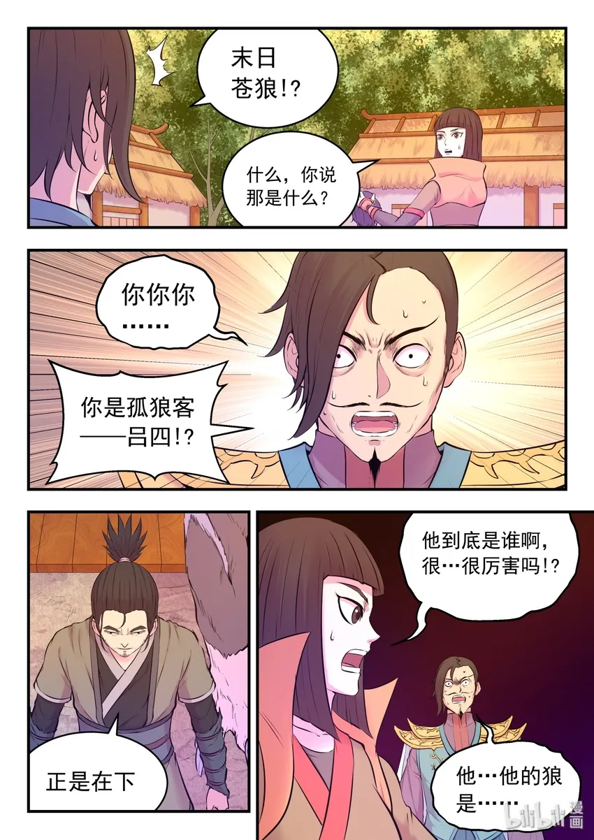 058 孤狼客吕四 第8页