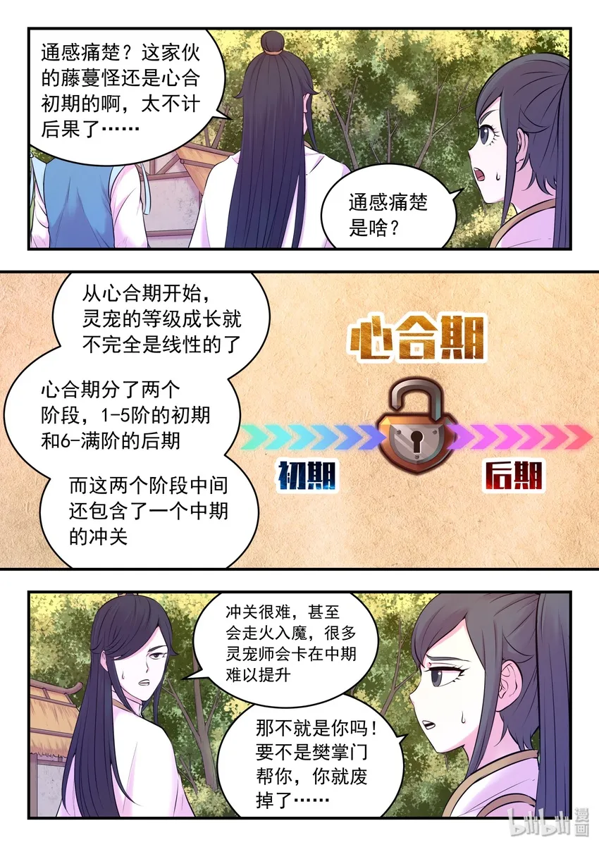 058 孤狼客吕四 第13页