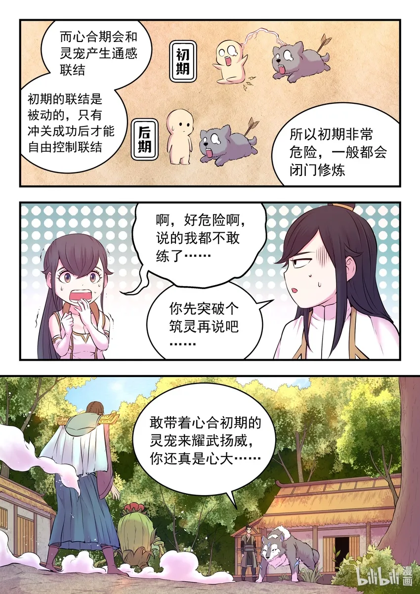 058 孤狼客吕四 第14页
