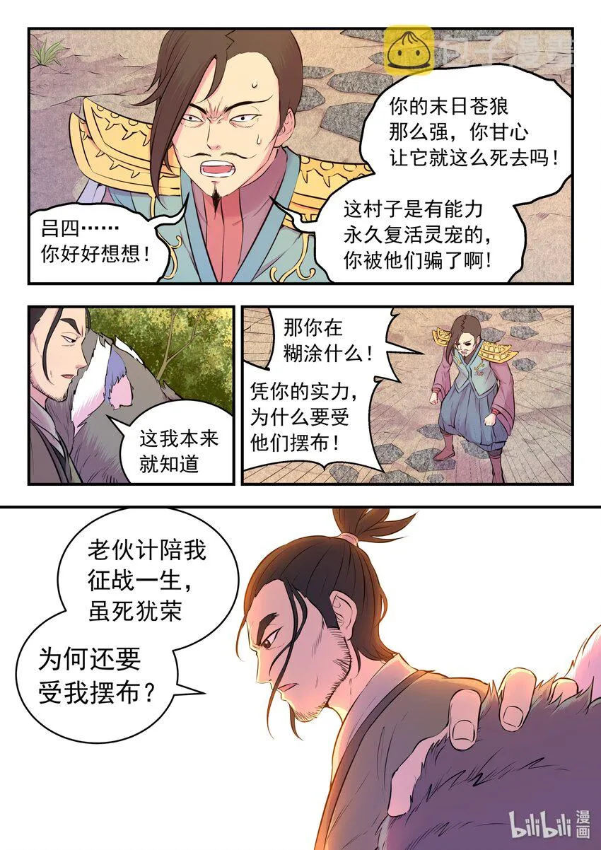 058 孤狼客吕四 第15页