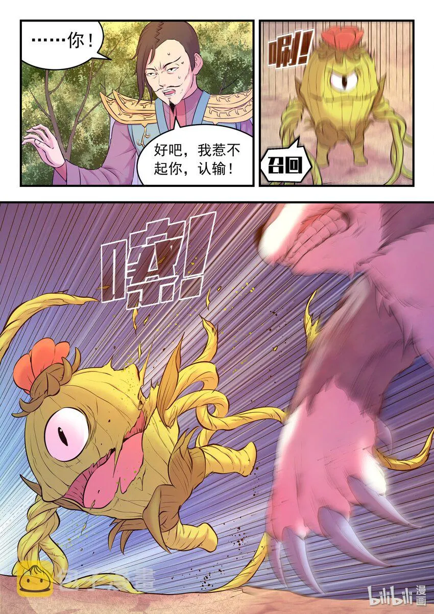 058 孤狼客吕四 第16页