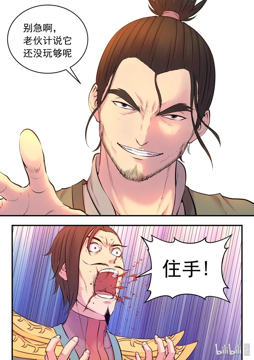 058 孤狼客吕四 第17页