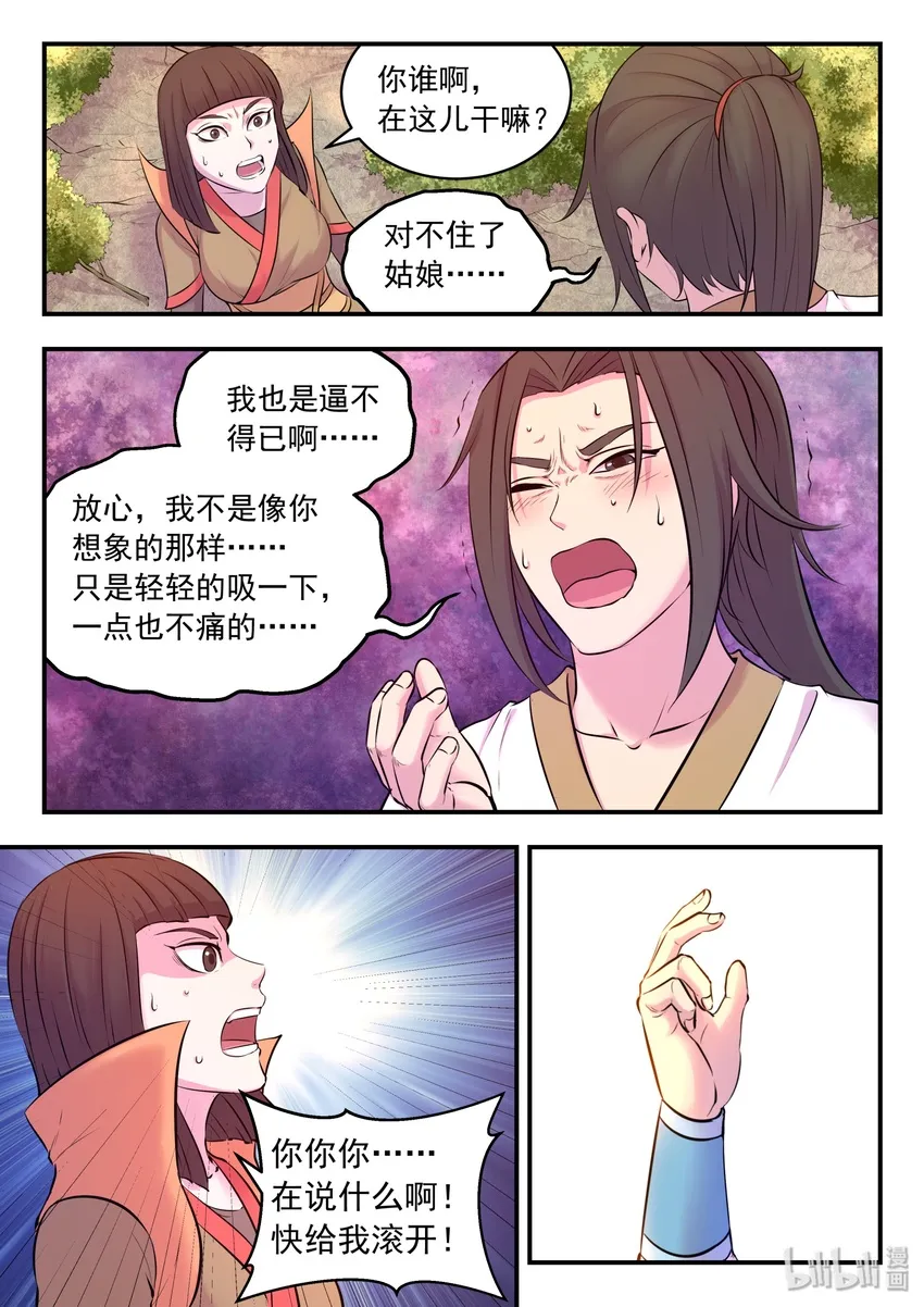 058 孤狼客吕四 第19页