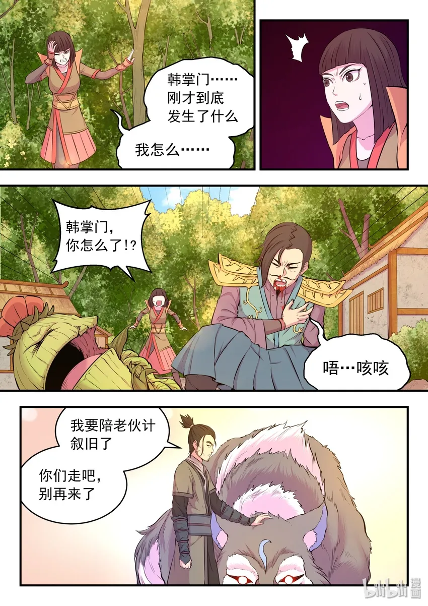 059 村中调查 第4页