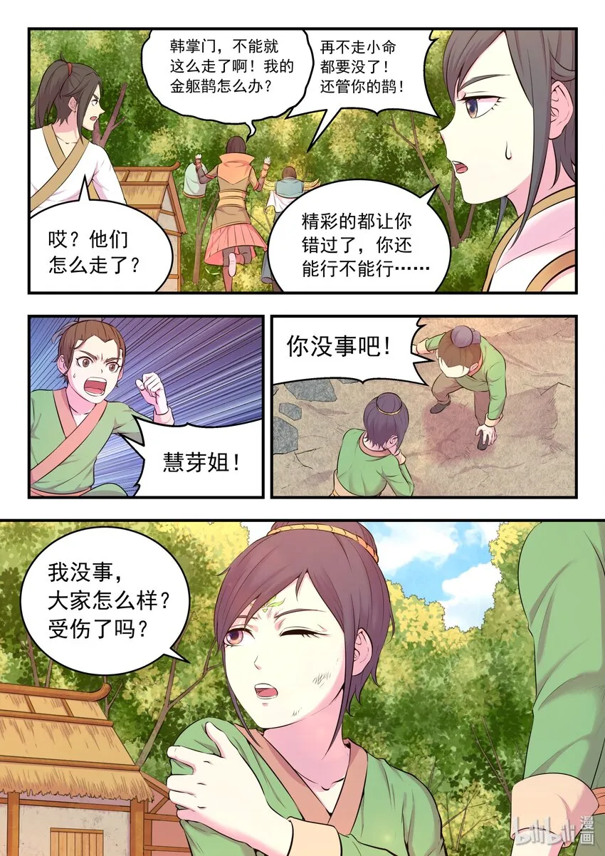 059 村中调查 第5页