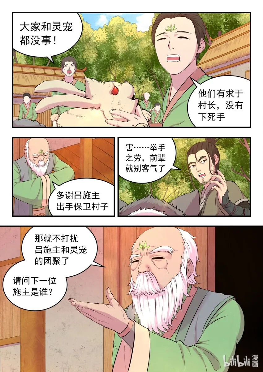 059 村中调查 第6页