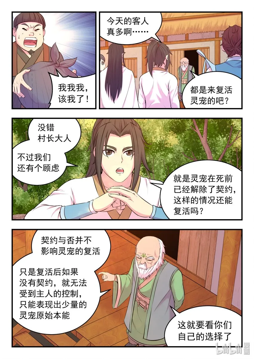059 村中调查 第7页