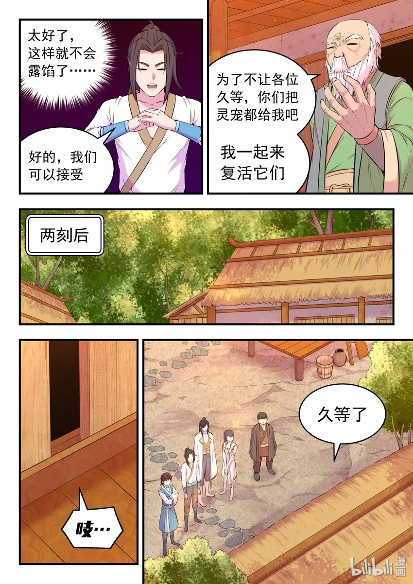 059 村中调查 第8页