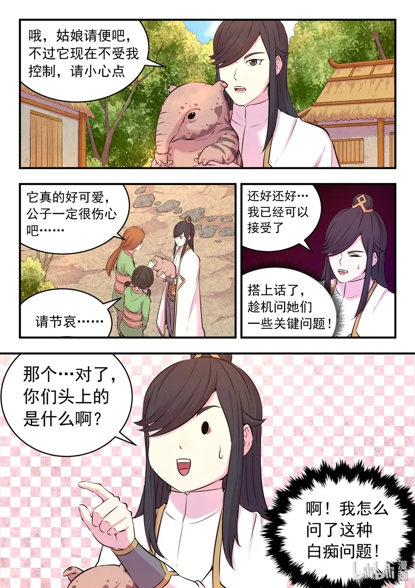 059 村中调查 第14页