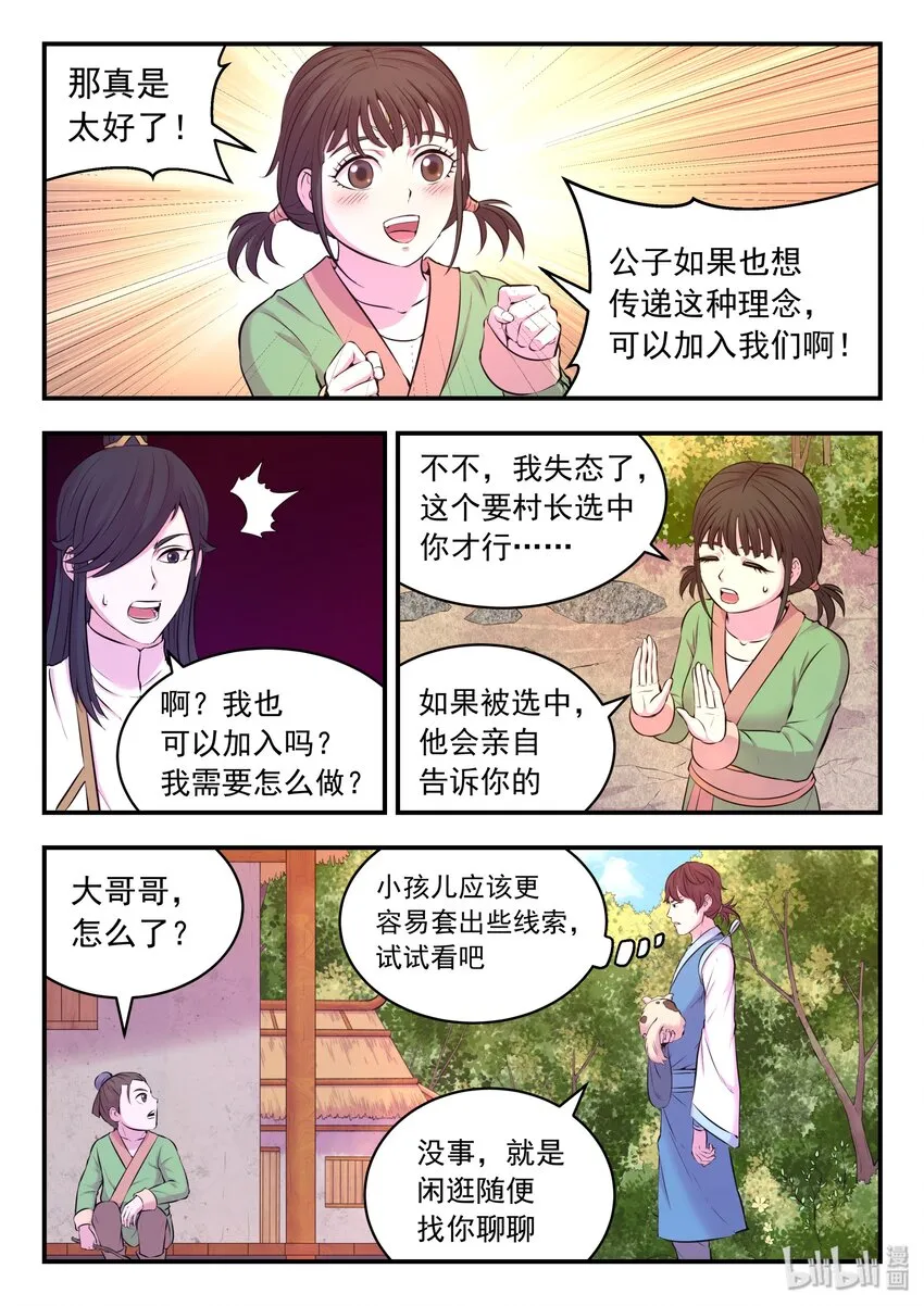 059 村中调查 第16页