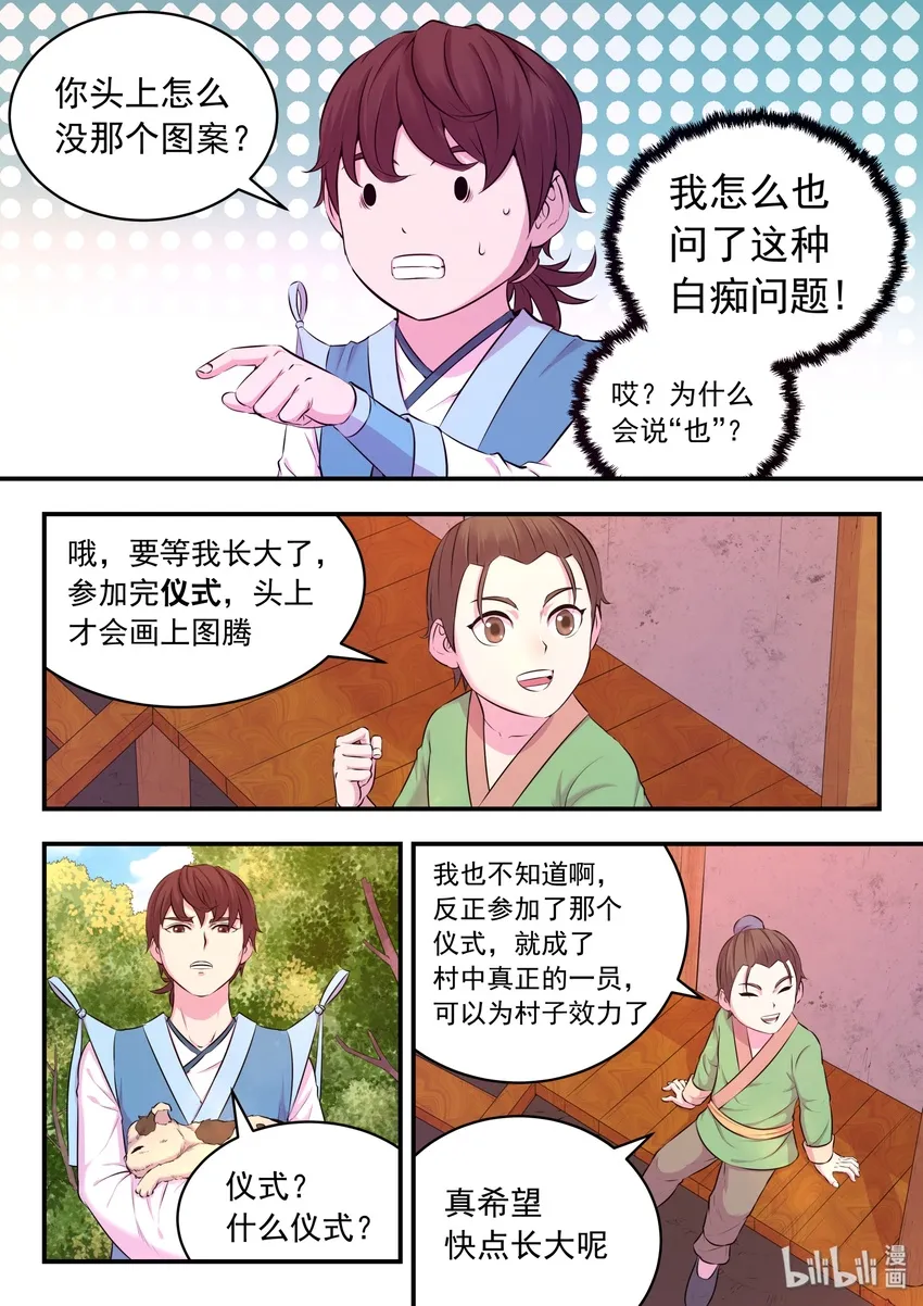 059 村中调查 第17页