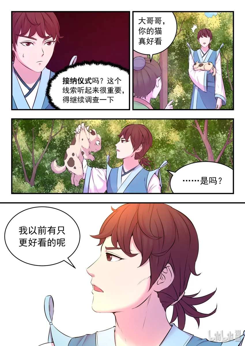 059 村中调查 第18页