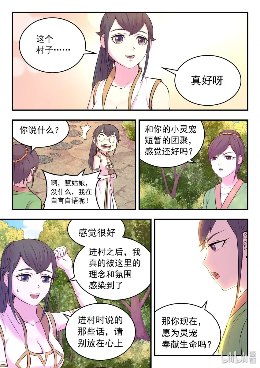 059 村中调查 第20页