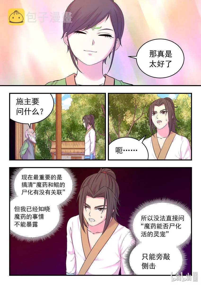 059 村中调查 第22页