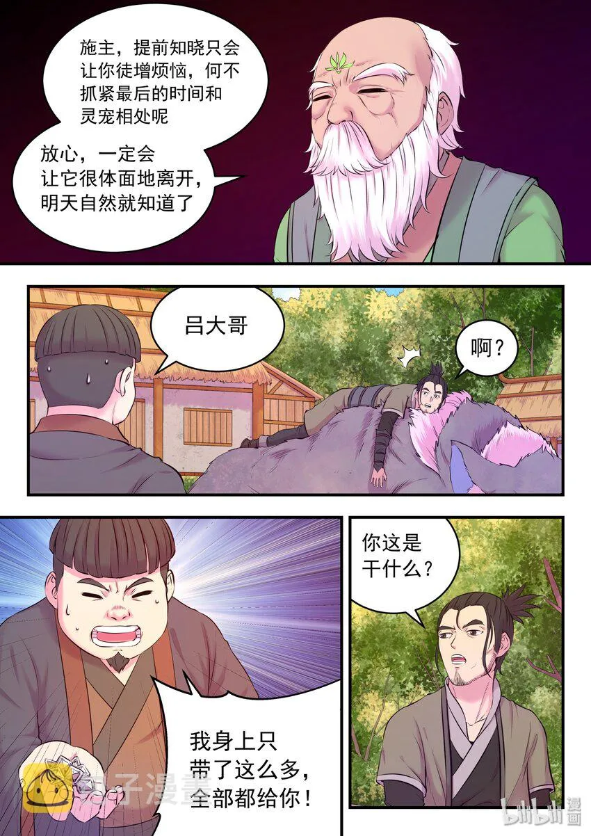 059 村中调查 第24页