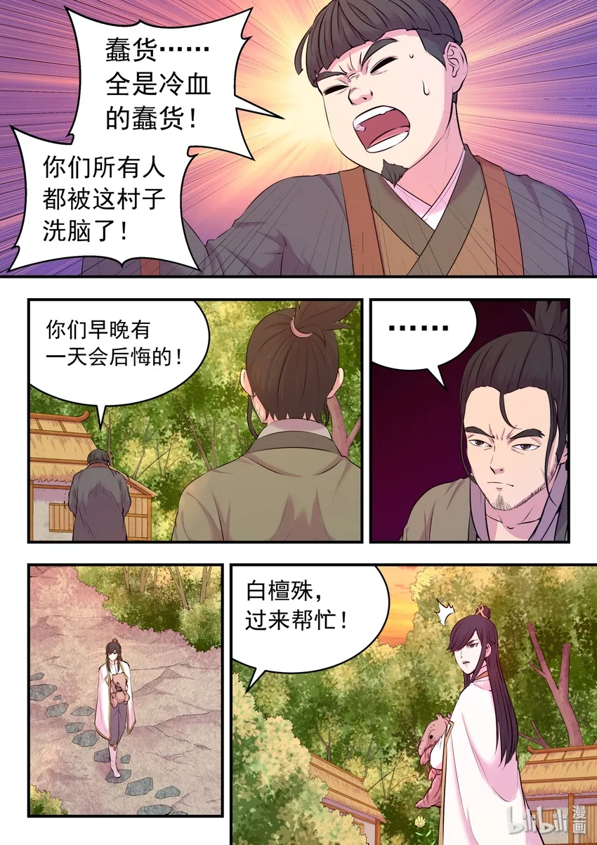 060 唯美的超度 第3页