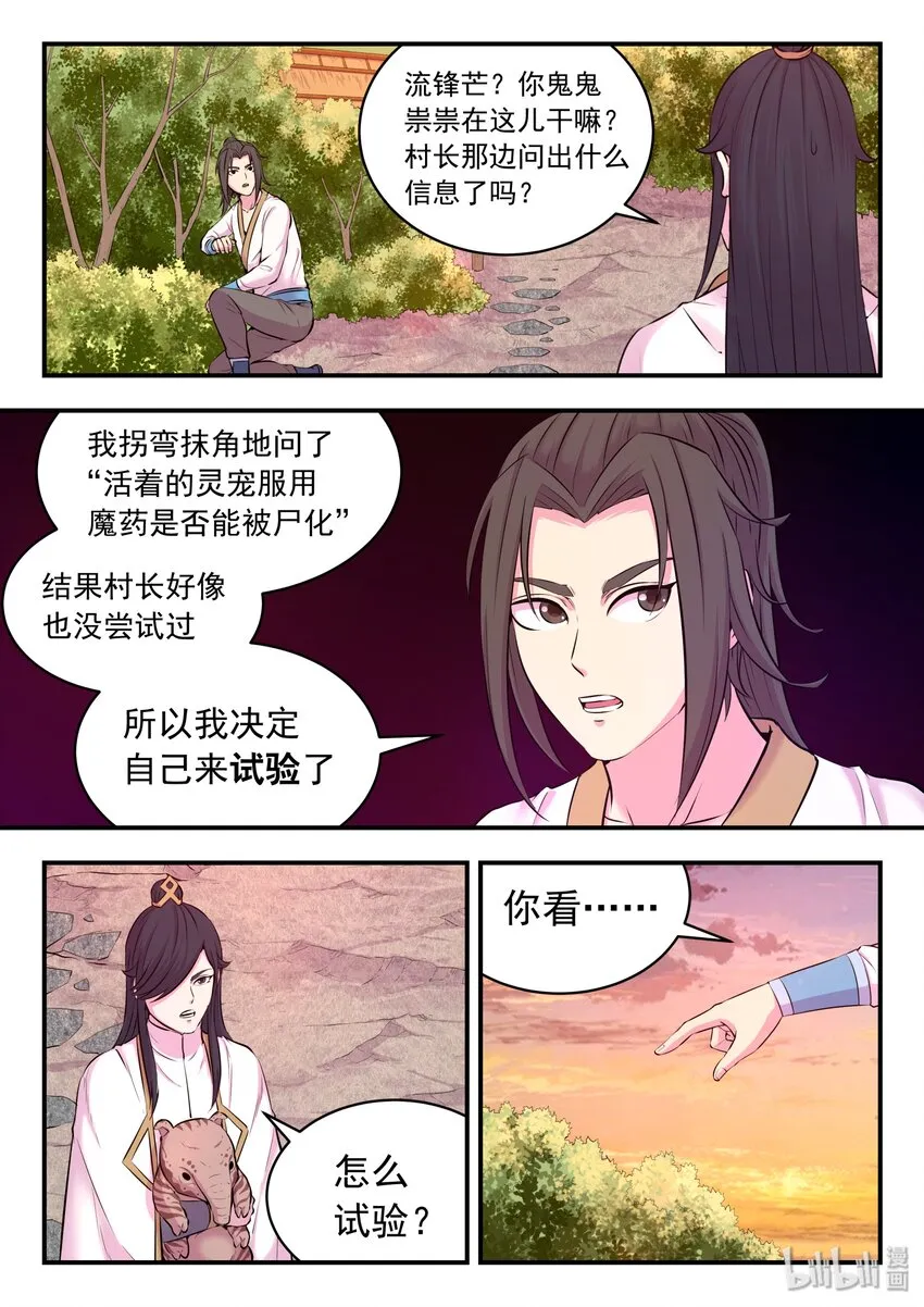060 唯美的超度 第4页