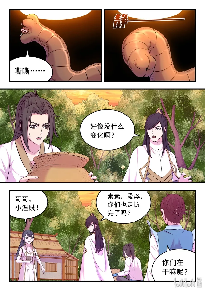 060 唯美的超度 第9页