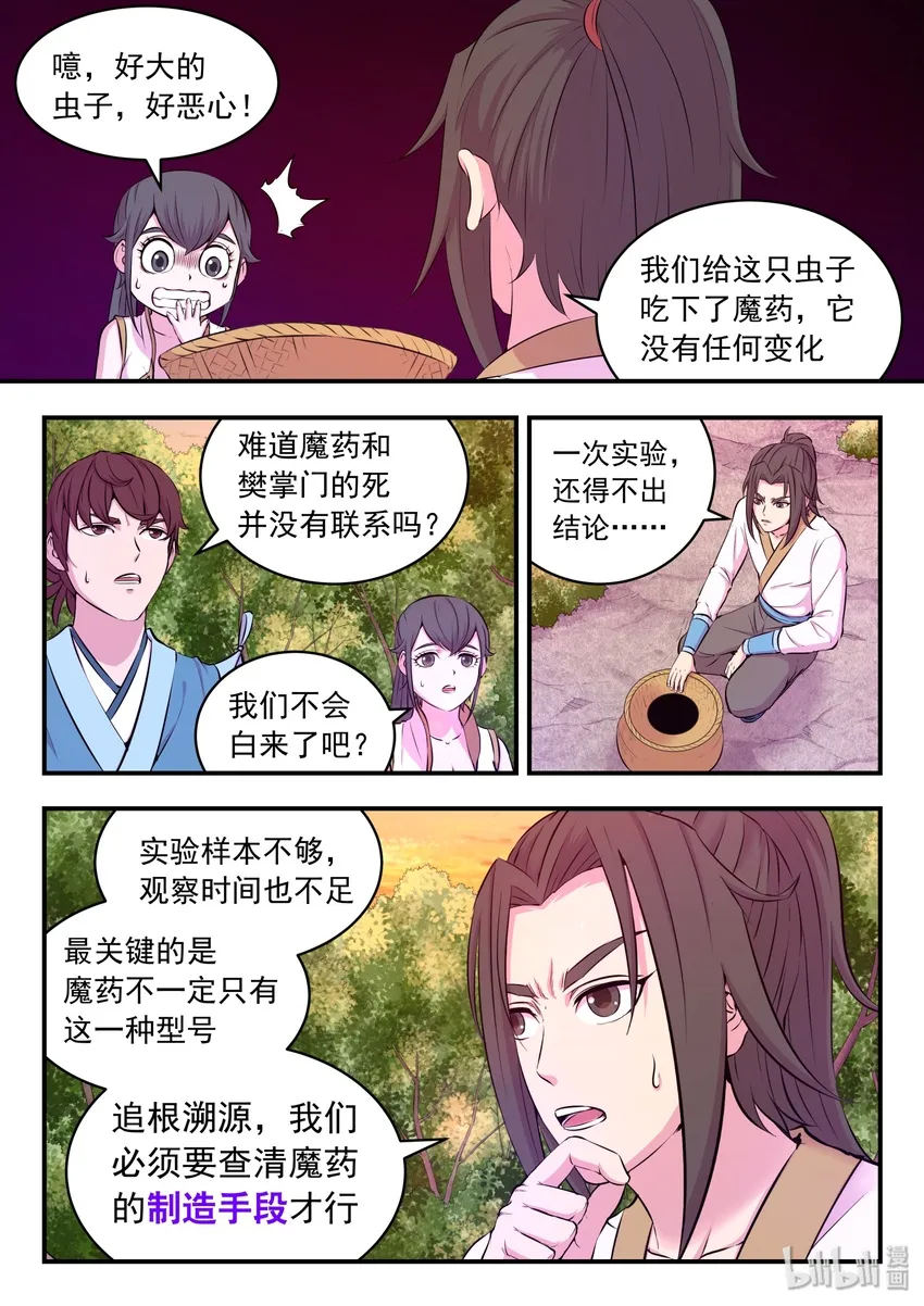 060 唯美的超度 第10页